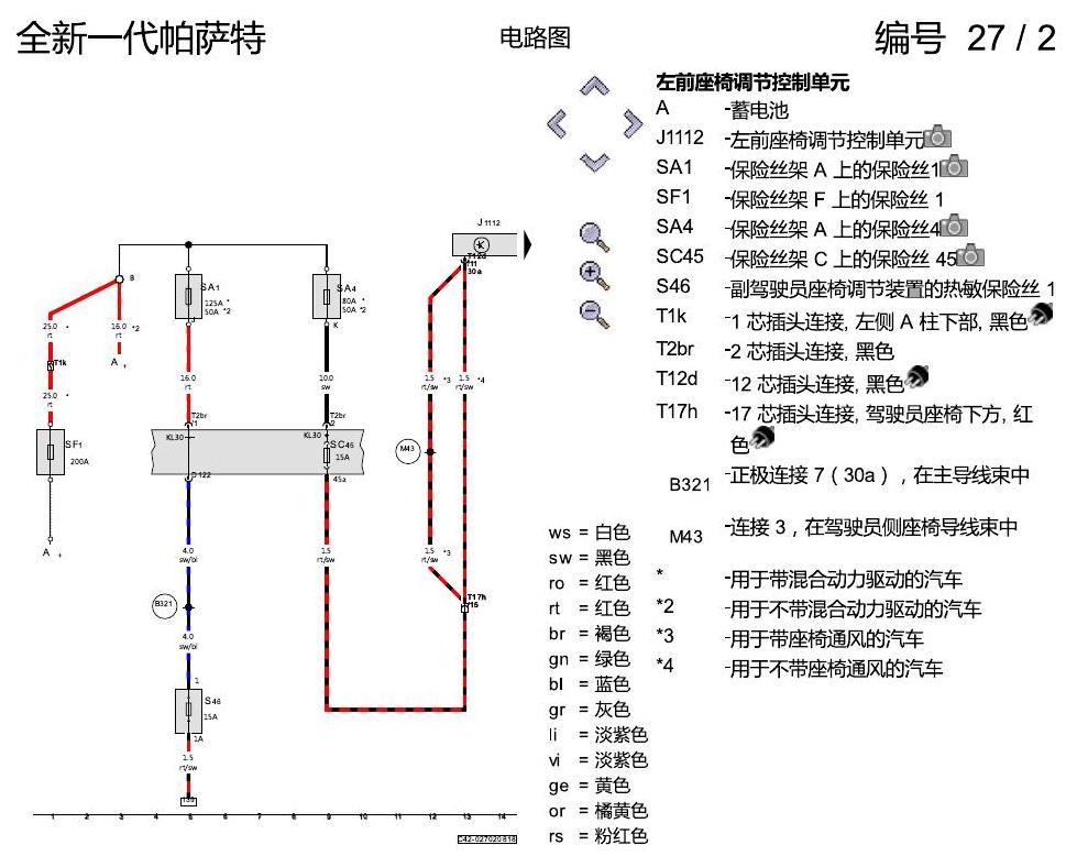 上海大众新帕MQB 电动座椅 带记忆 电路图