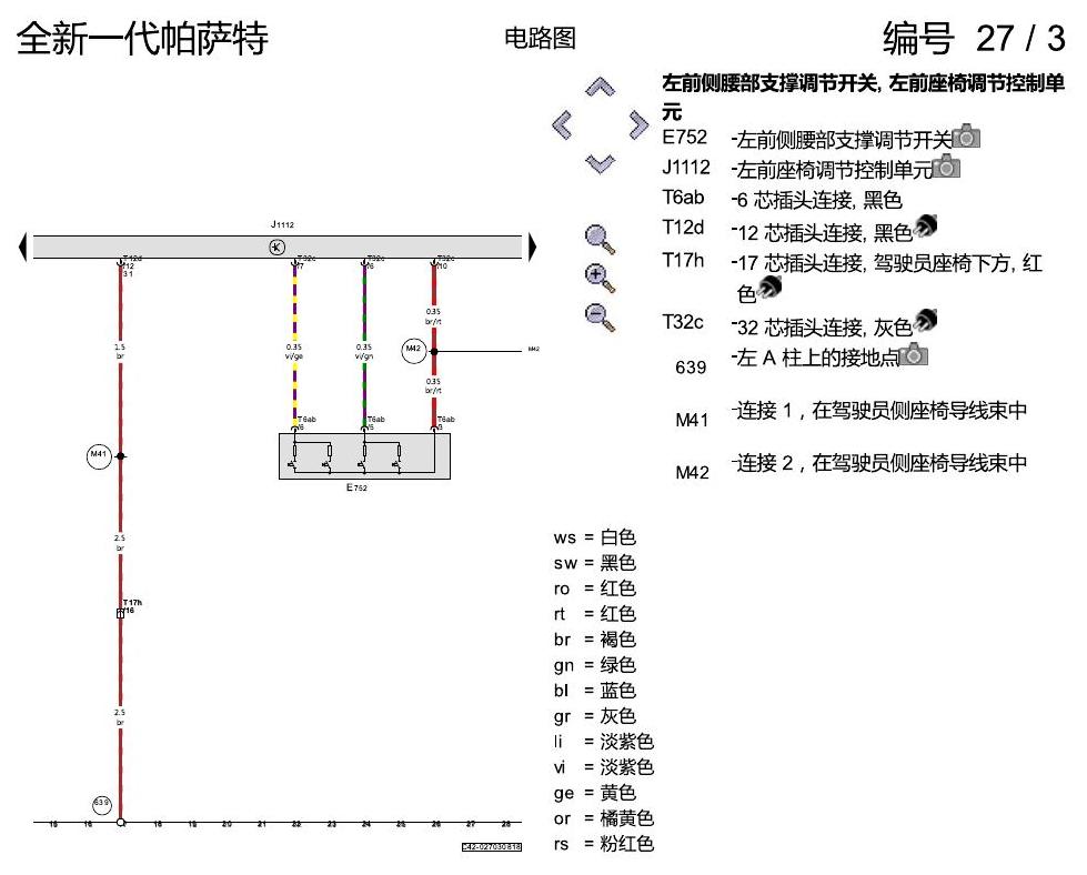 上海大众新帕MQB 电动座椅 带记忆 电路图