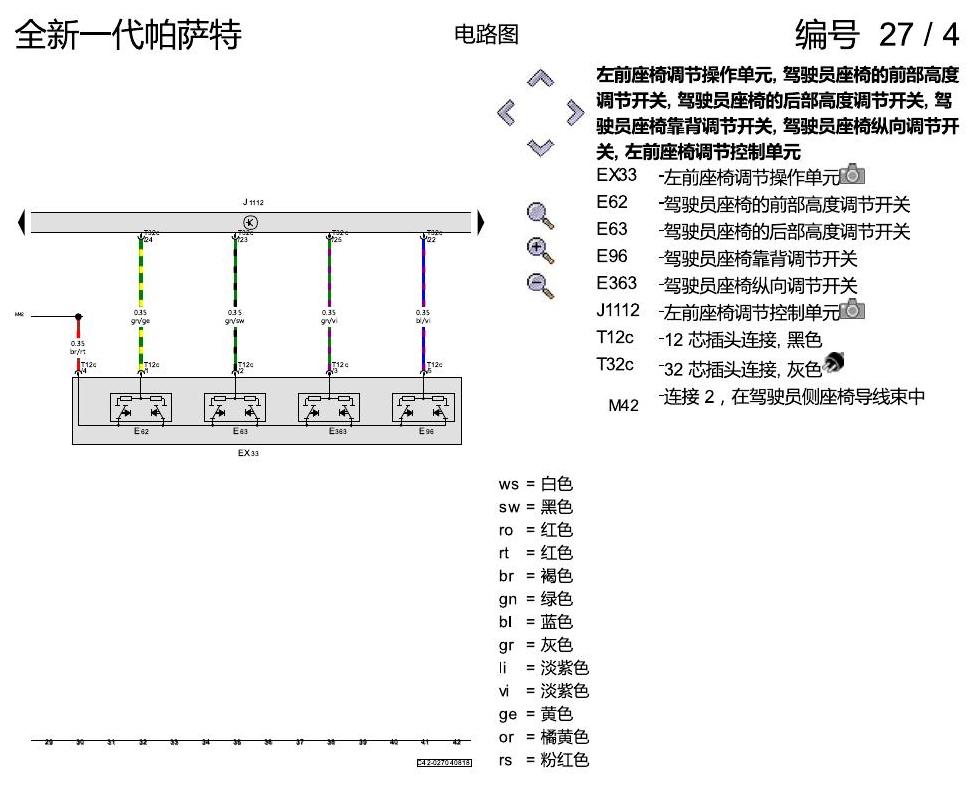 上海大众新帕MQB 电动座椅 带记忆 电路图