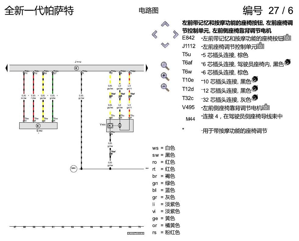 上海大众新帕MQB 电动座椅 带记忆 电路图