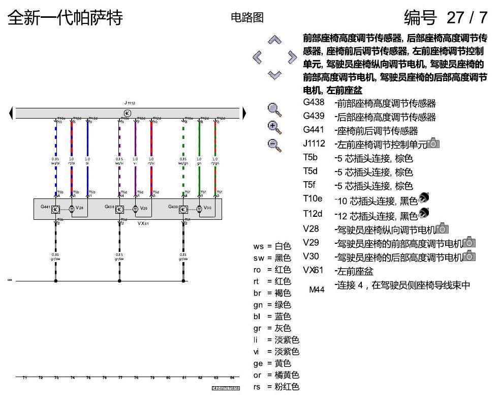上海大众新帕MQB 电动座椅 带记忆 电路图