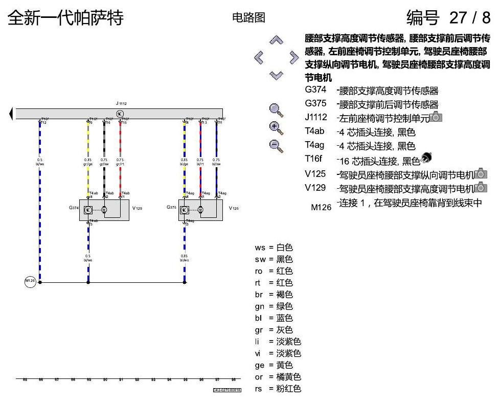 上海大众新帕MQB 电动座椅 带记忆 电路图