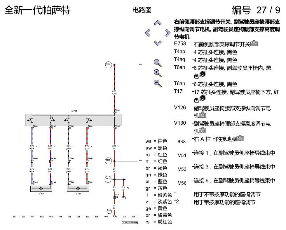 上海大众新帕MQB 电动座椅 带记忆 电路图