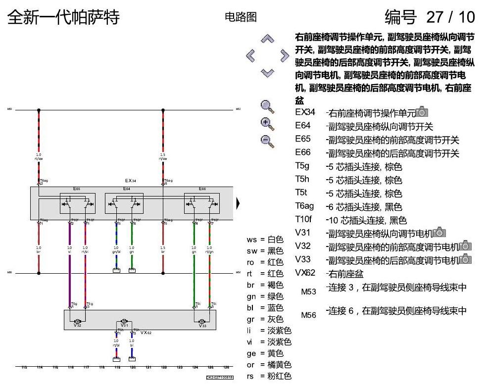 上海大众新帕MQB 电动座椅 带记忆 电路图