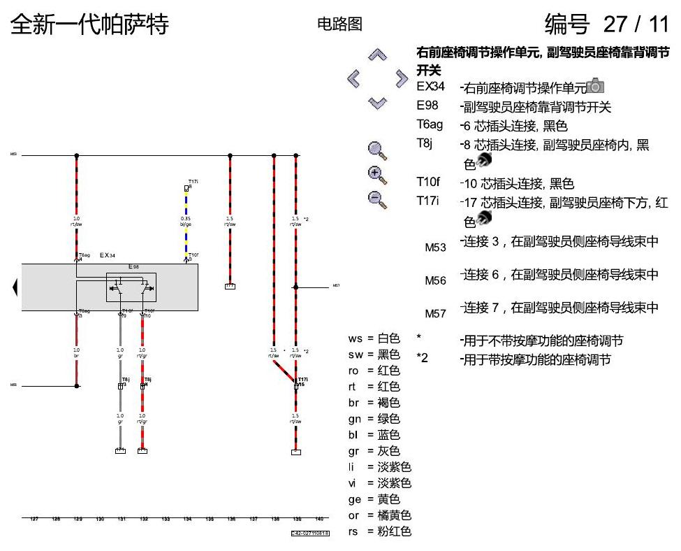 上海大众新帕MQB 电动座椅 带记忆 电路图