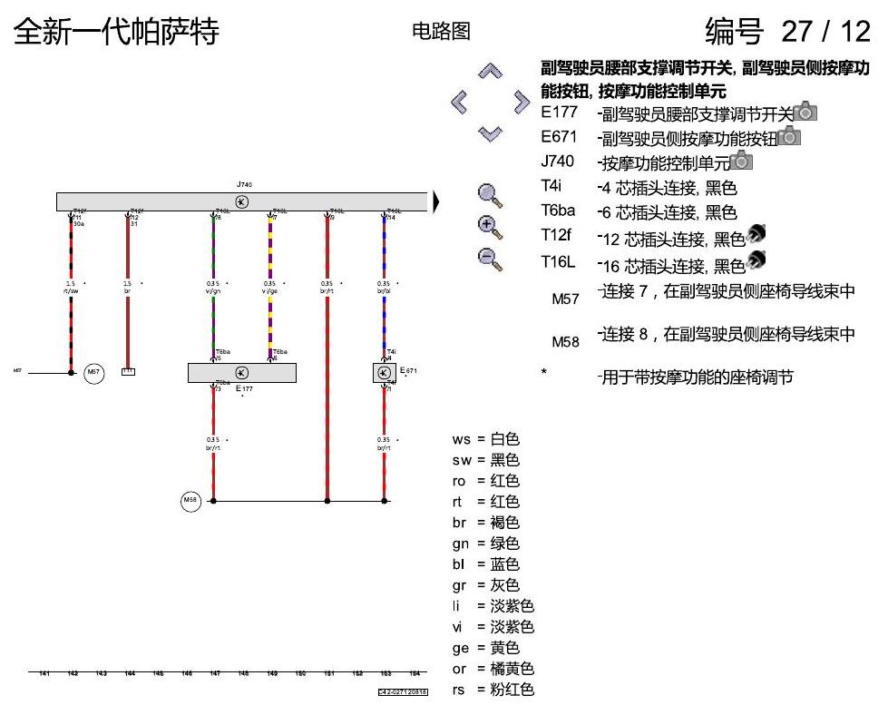 上海大众新帕MQB 电动座椅 带记忆 电路图
