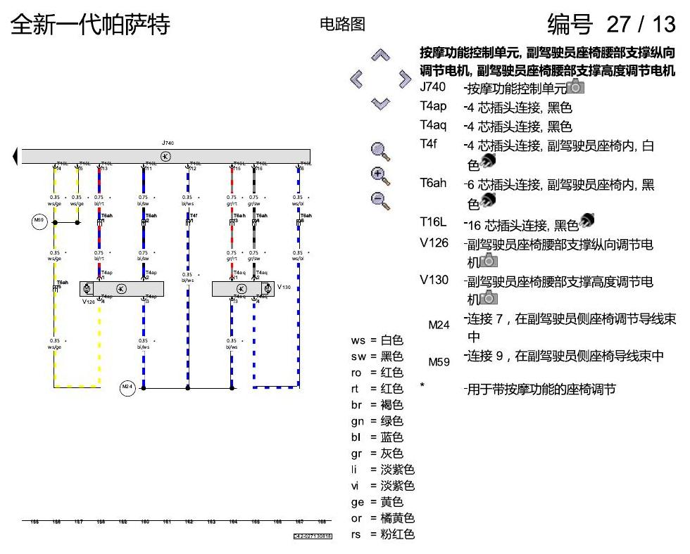 上海大众新帕MQB 电动座椅 带记忆 电路图