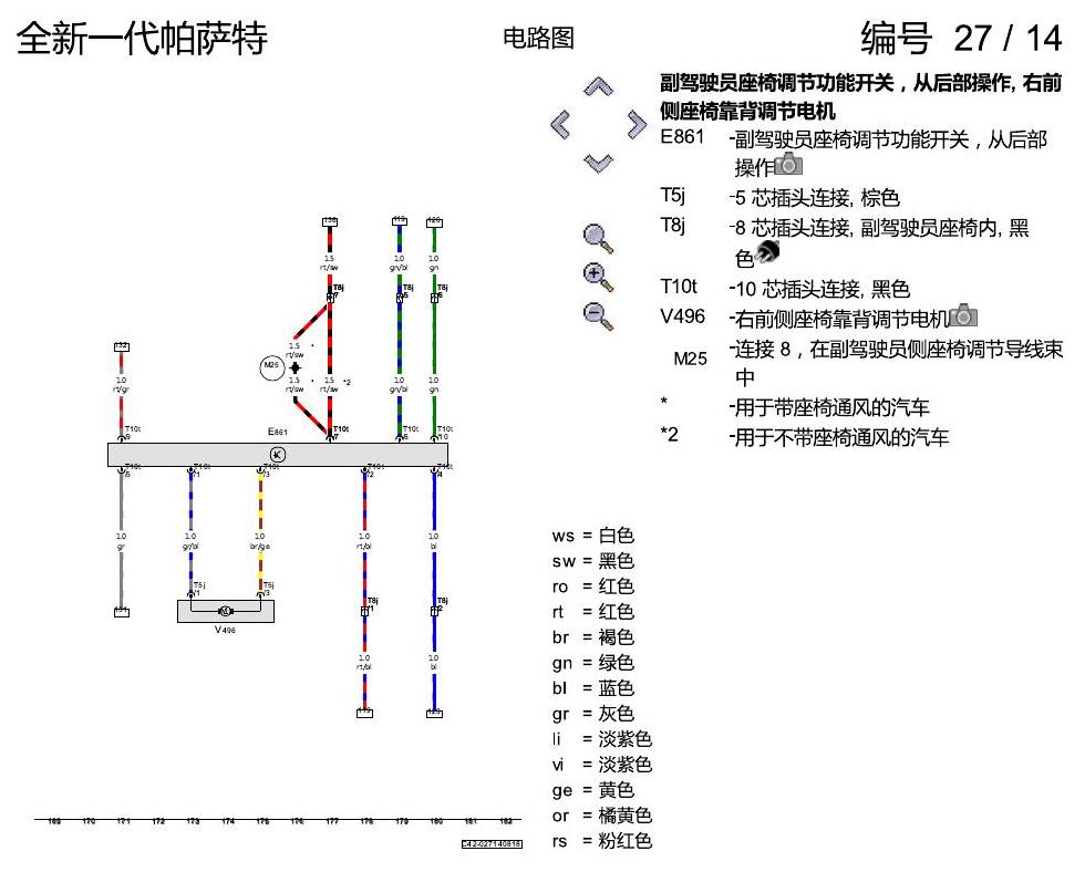 上海大众新帕MQB 电动座椅 带记忆 电路图
