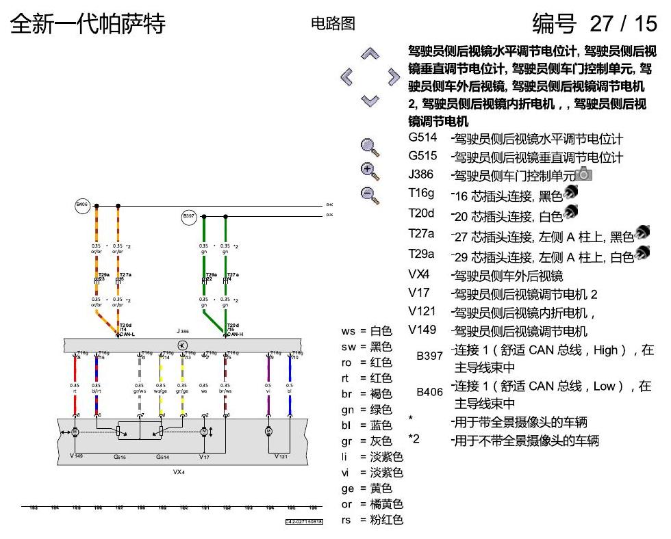 上海大众新帕MQB 电动座椅 带记忆 电路图
