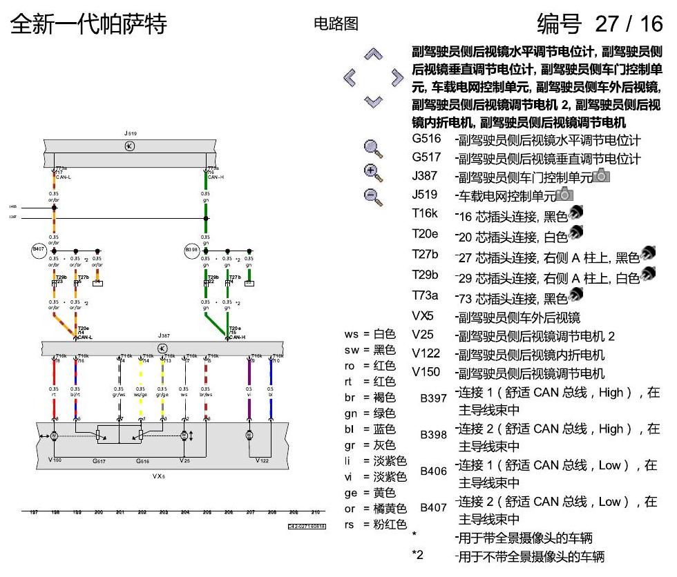 上海大众新帕MQB 电动座椅 带记忆 电路图