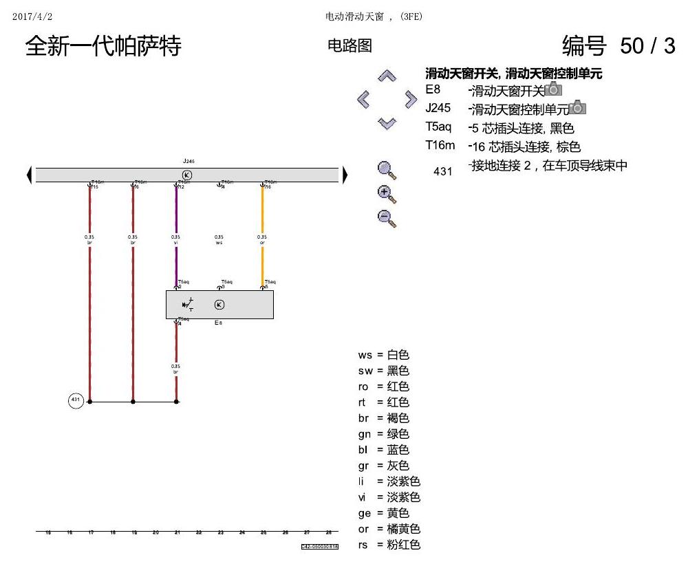 上海大众新帕MQB 电动滑动天窗 电路图