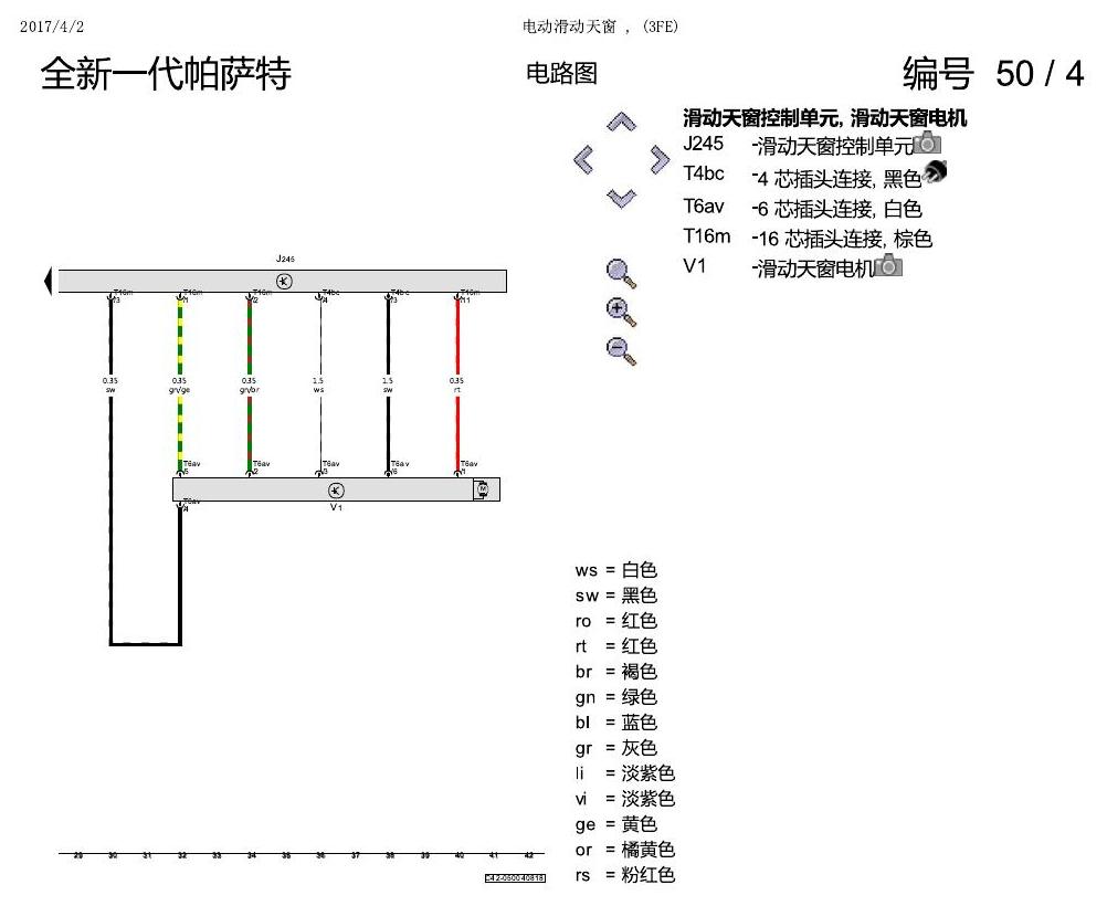上海大众新帕MQB 电动滑动天窗 电路图