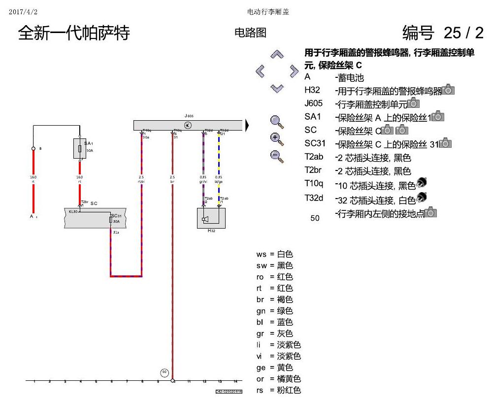 上海大众新帕MQB 电动行李箱 电路图