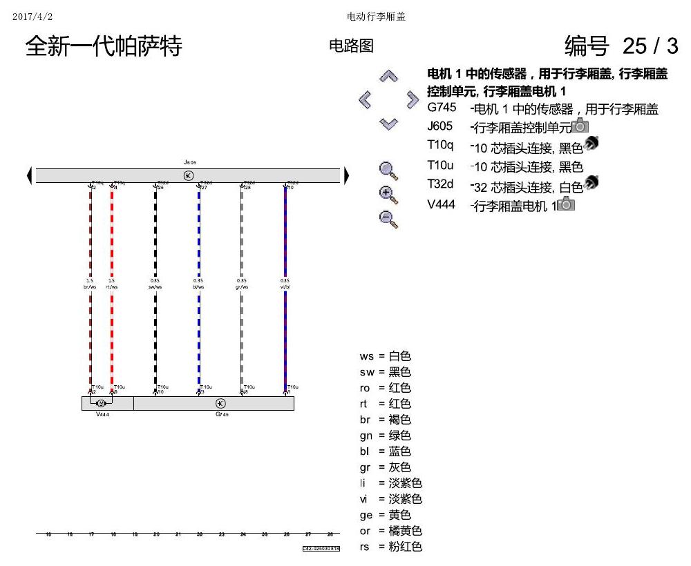 上海大众新帕MQB 电动行李箱 电路图
