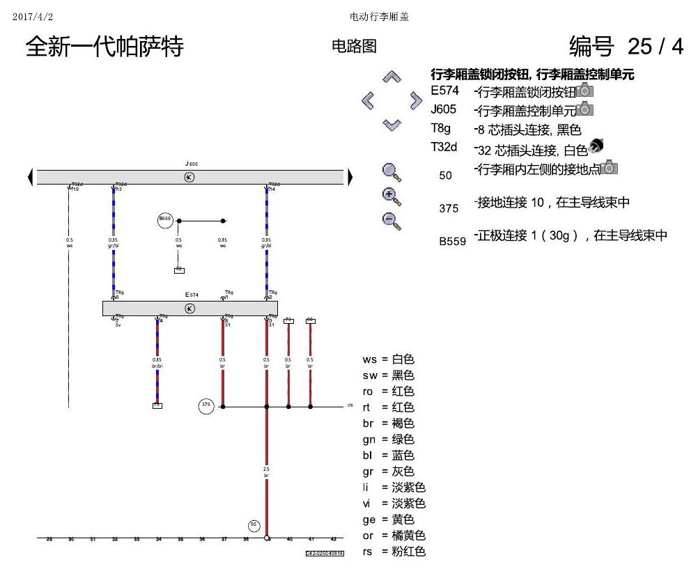 上海大众新帕MQB 电动行李箱 电路图