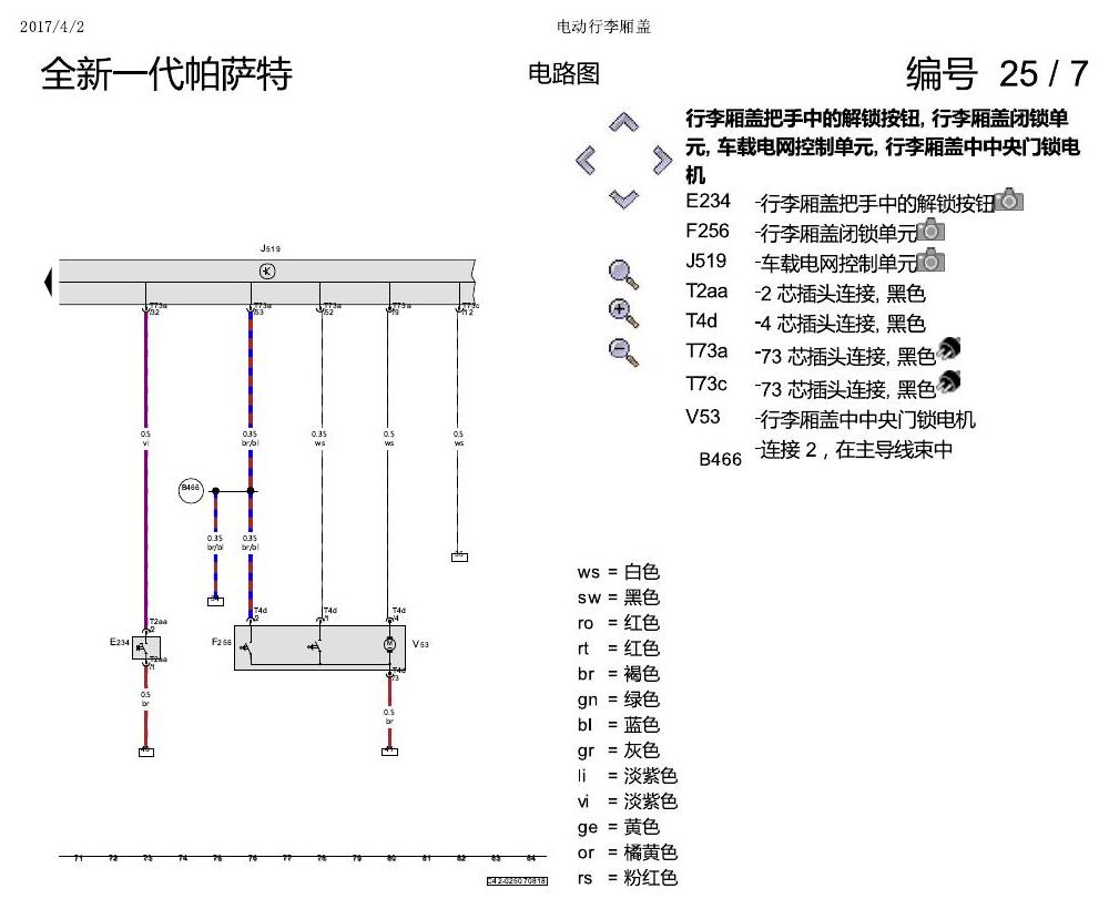 上海大众新帕MQB 电动行李箱 电路图