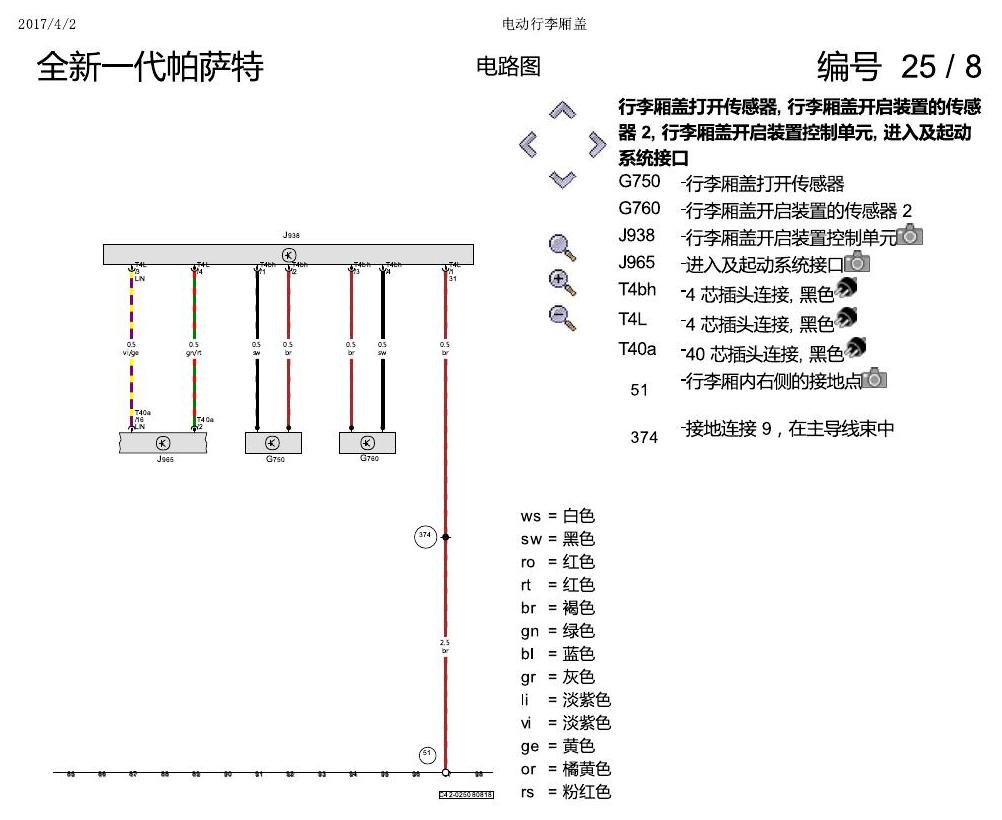 上海大众新帕MQB 电动行李箱 电路图