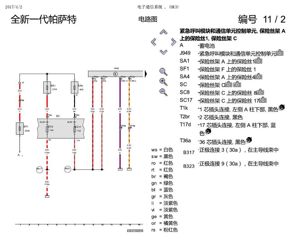 上海大众新帕MQB 电子通信系统 0K3 电路图