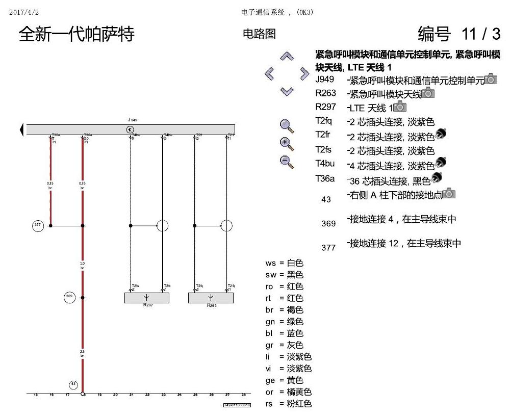 上海大众新帕MQB 电子通信系统 0K3 电路图
