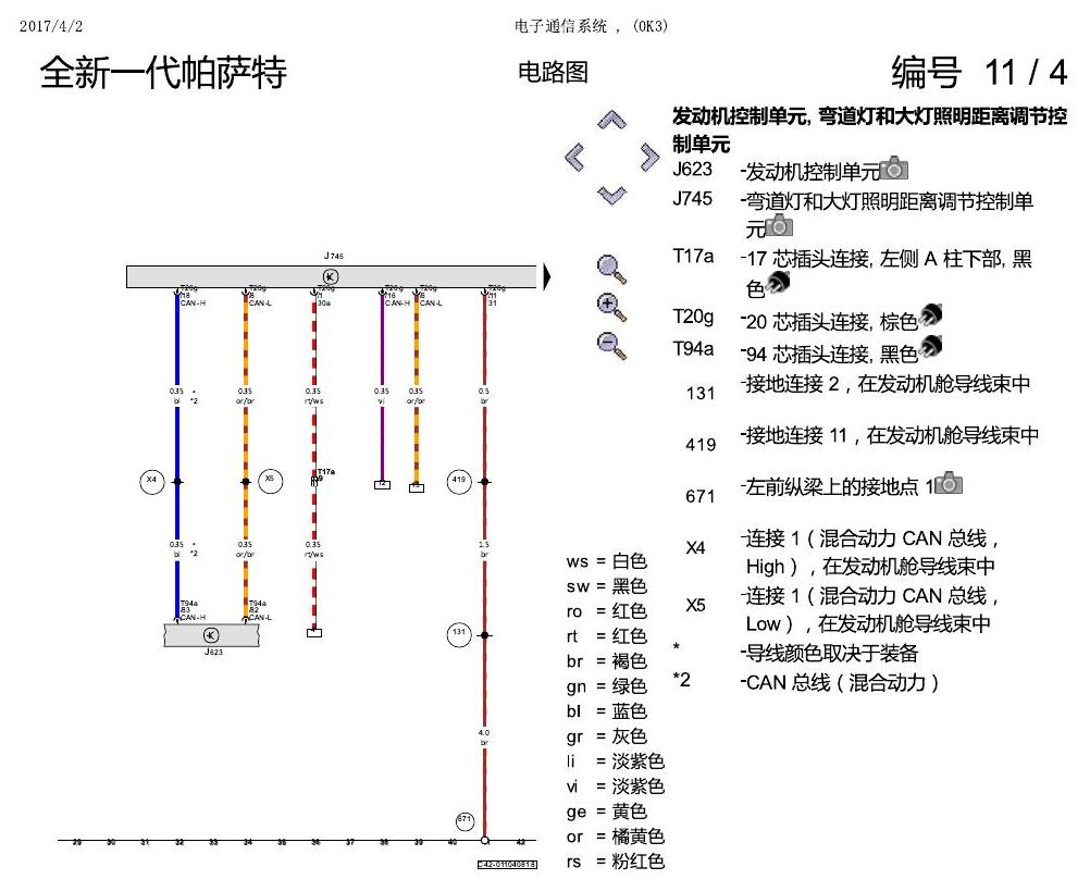 上海大众新帕MQB 电子通信系统 0K3 电路图