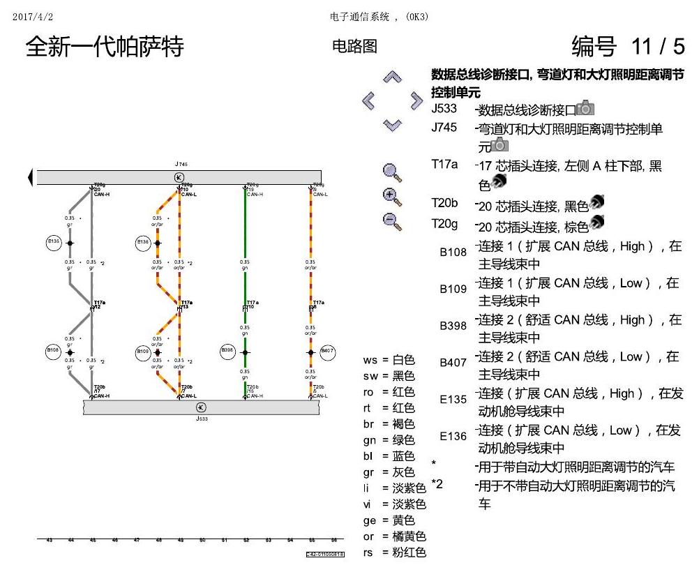上海大众新帕MQB 电子通信系统 0K3 电路图