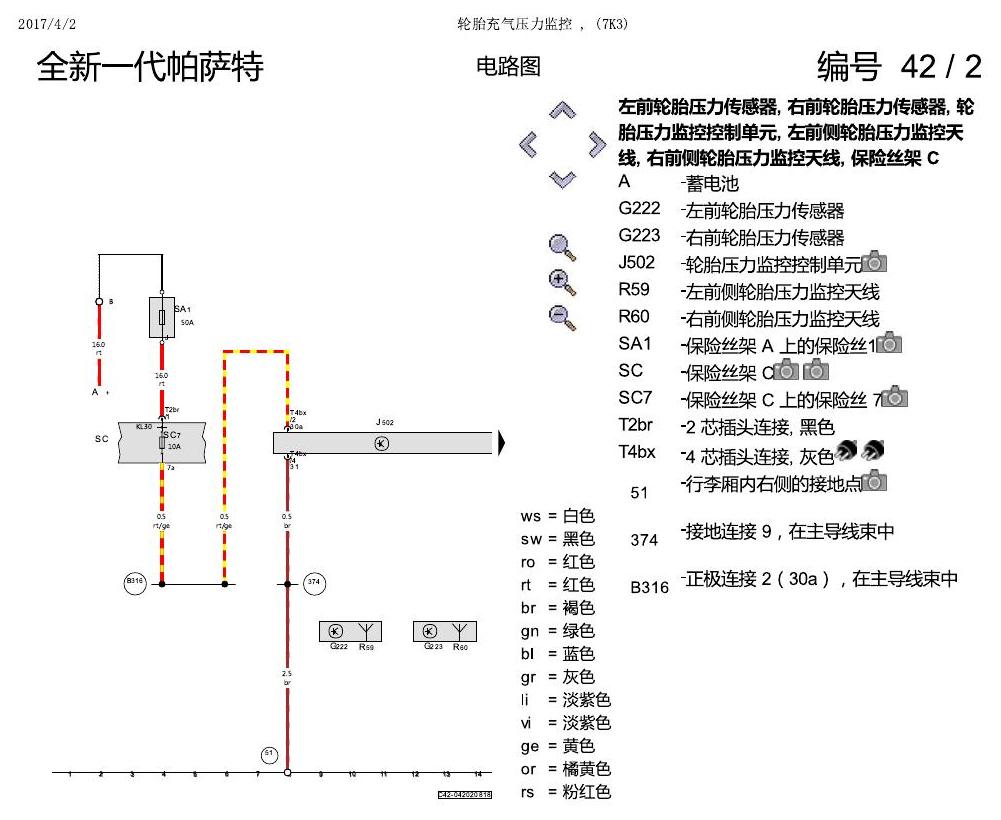 上海大众新帕MQB 胎压 7K3 电路图
