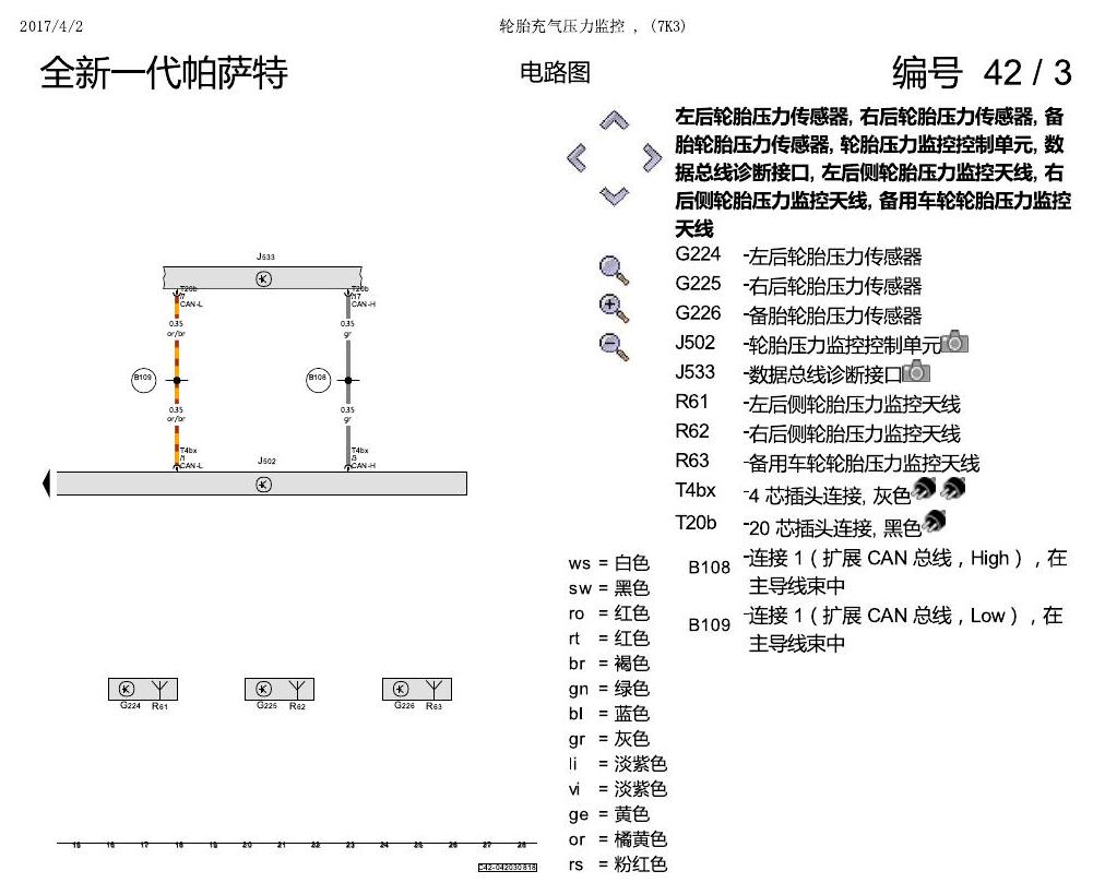 上海大众新帕MQB 胎压 7K3 电路图