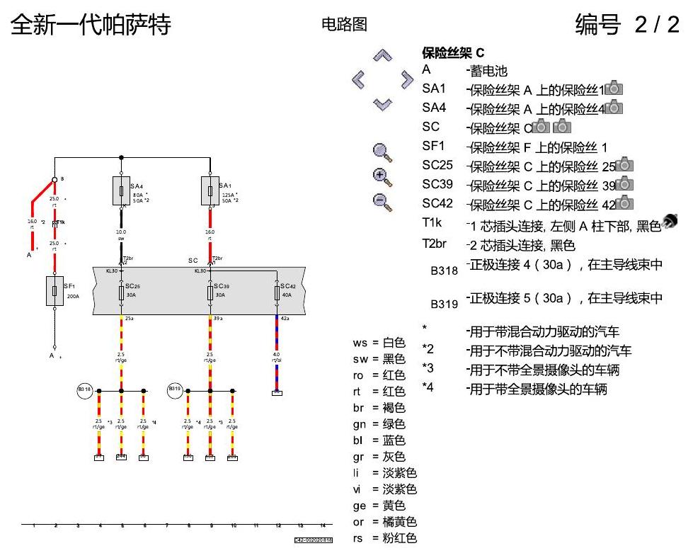 上海大众新帕MQB 舒适便捷系统 电路图