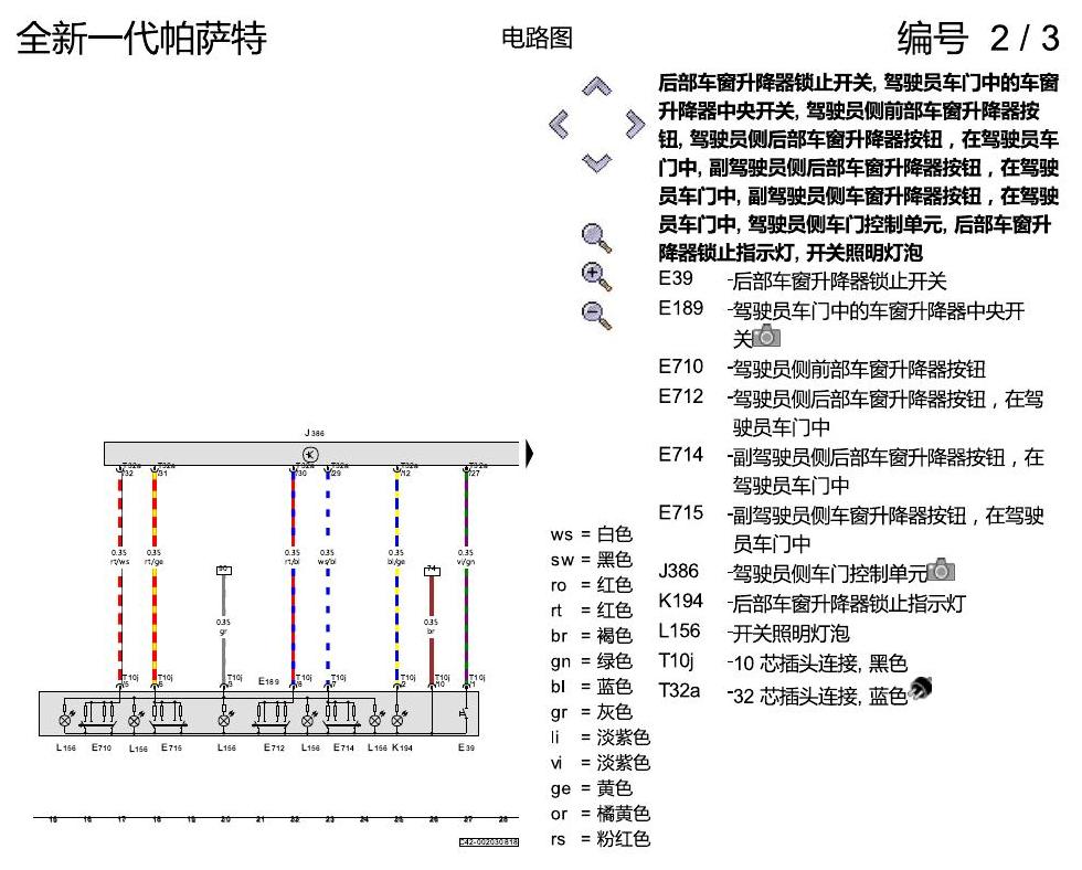 上海大众新帕MQB 舒适便捷系统 电路图