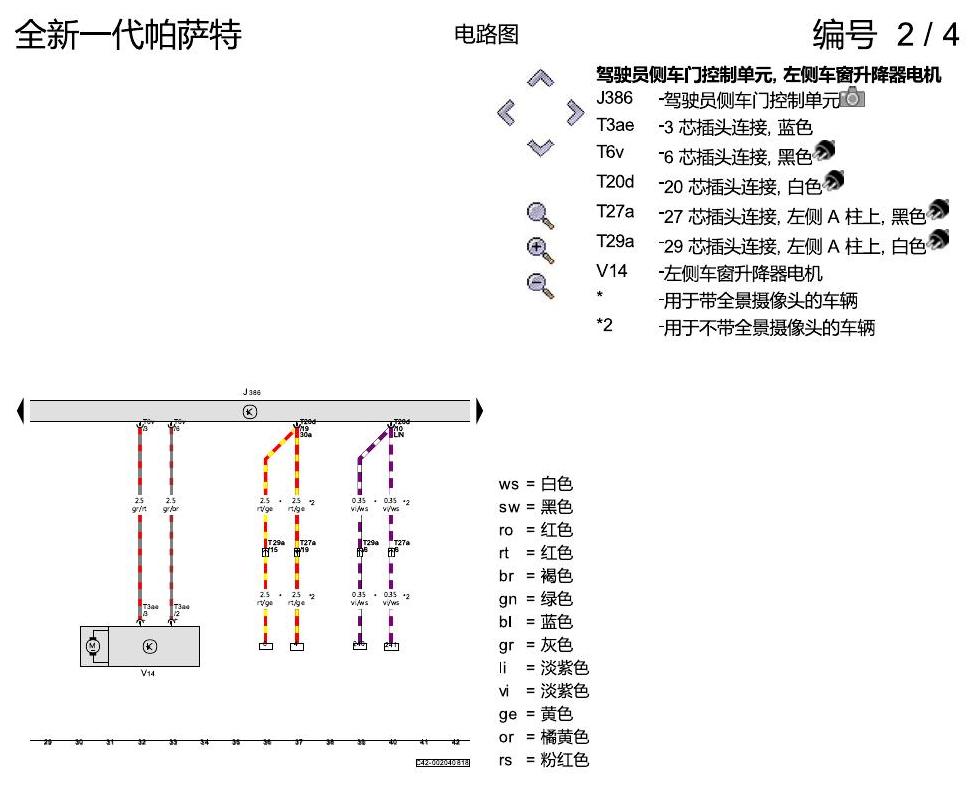 上海大众新帕MQB 舒适便捷系统 电路图