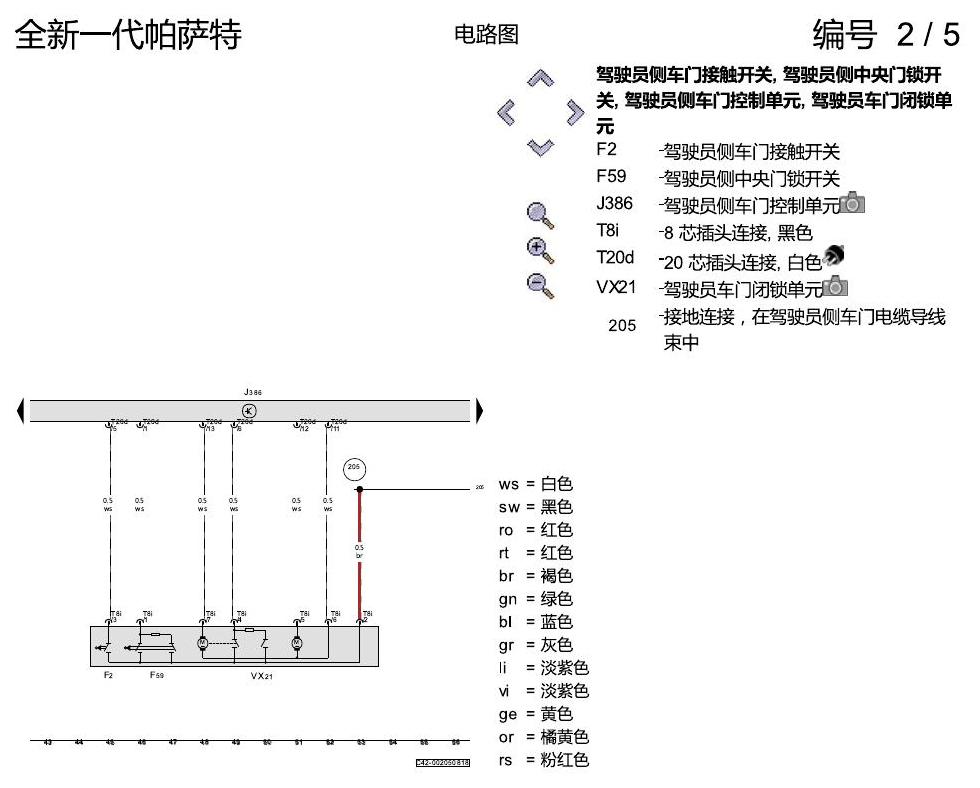 上海大众新帕MQB 舒适便捷系统 电路图