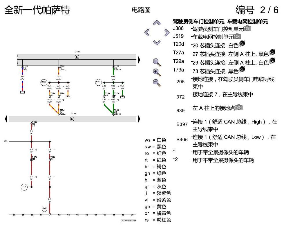 上海大众新帕MQB 舒适便捷系统 电路图