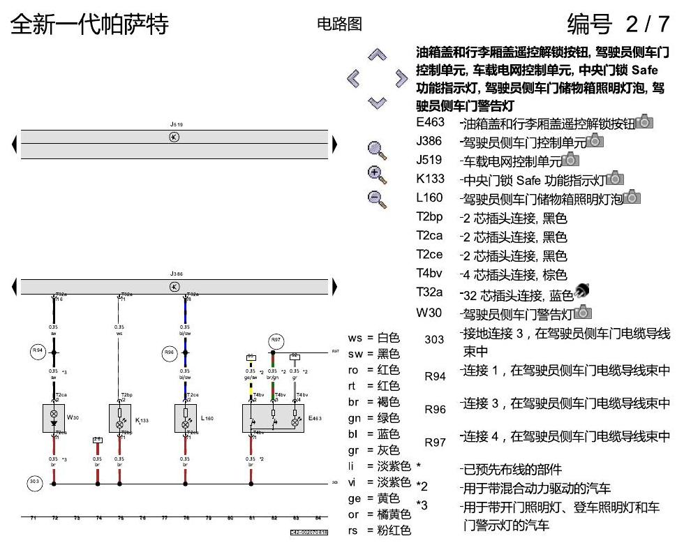 上海大众新帕MQB 舒适便捷系统 电路图