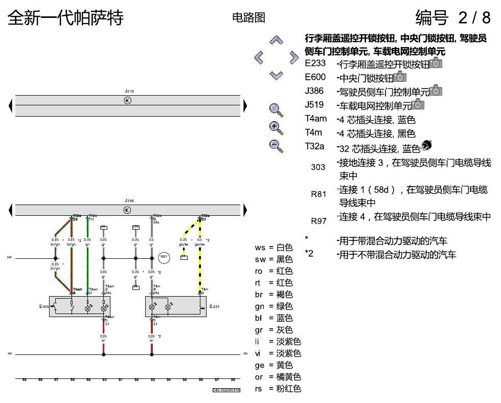 上海大众新帕MQB 舒适便捷系统 电路图