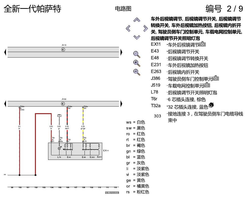 上海大众新帕MQB 舒适便捷系统 电路图