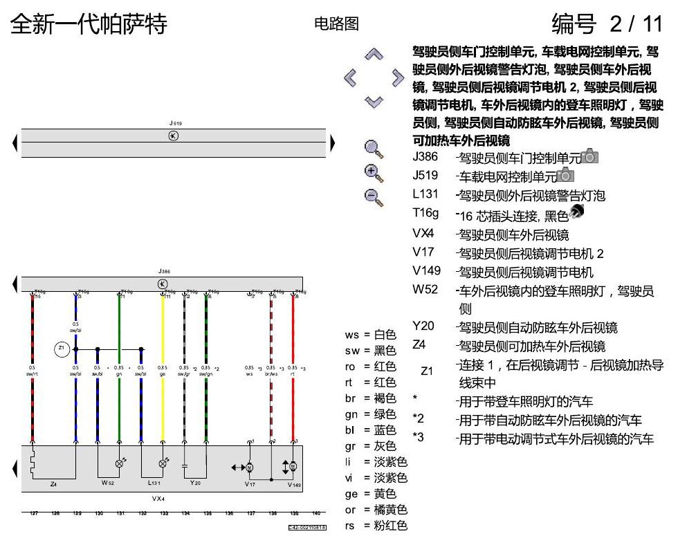 上海大众新帕MQB 舒适便捷系统 电路图