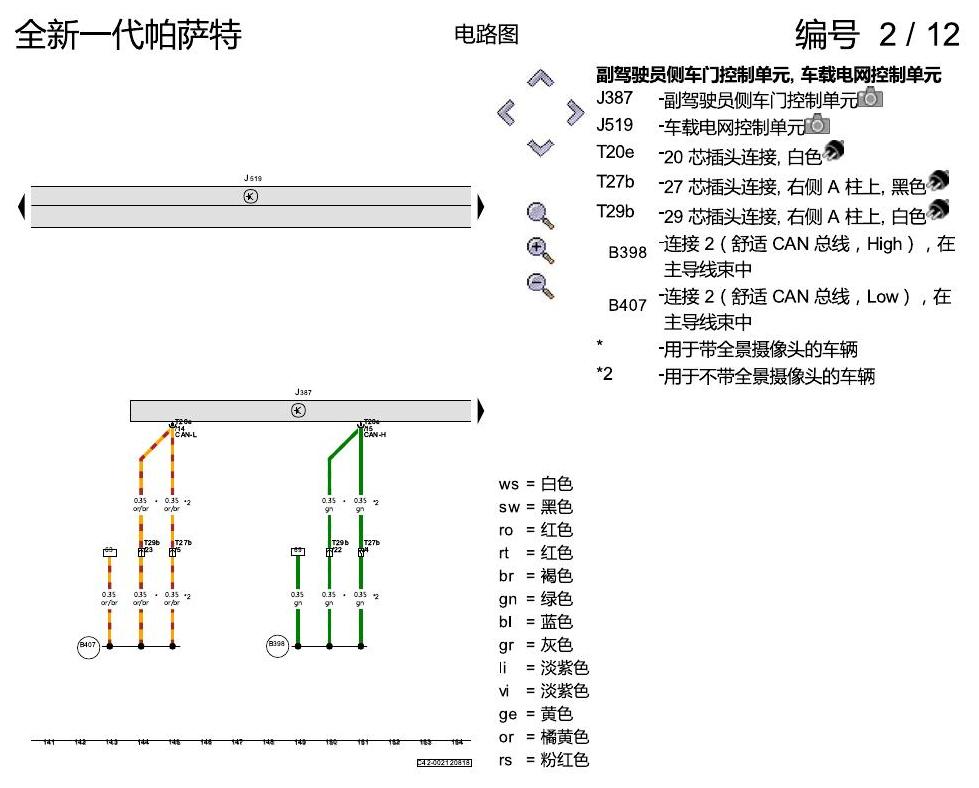 上海大众新帕MQB 舒适便捷系统 电路图