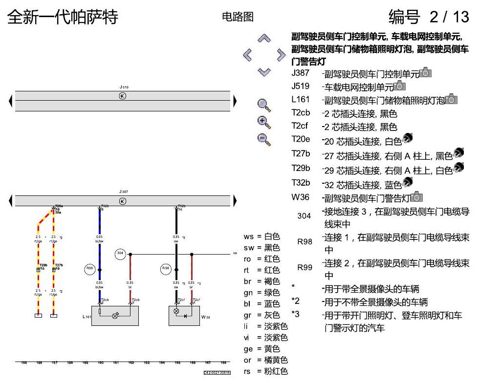 上海大众新帕MQB 舒适便捷系统 电路图
