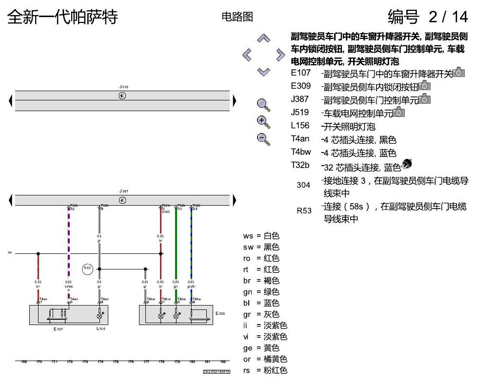 上海大众新帕MQB 舒适便捷系统 电路图