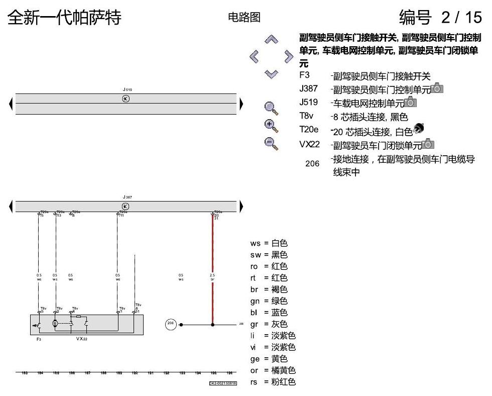上海大众新帕MQB 舒适便捷系统 电路图