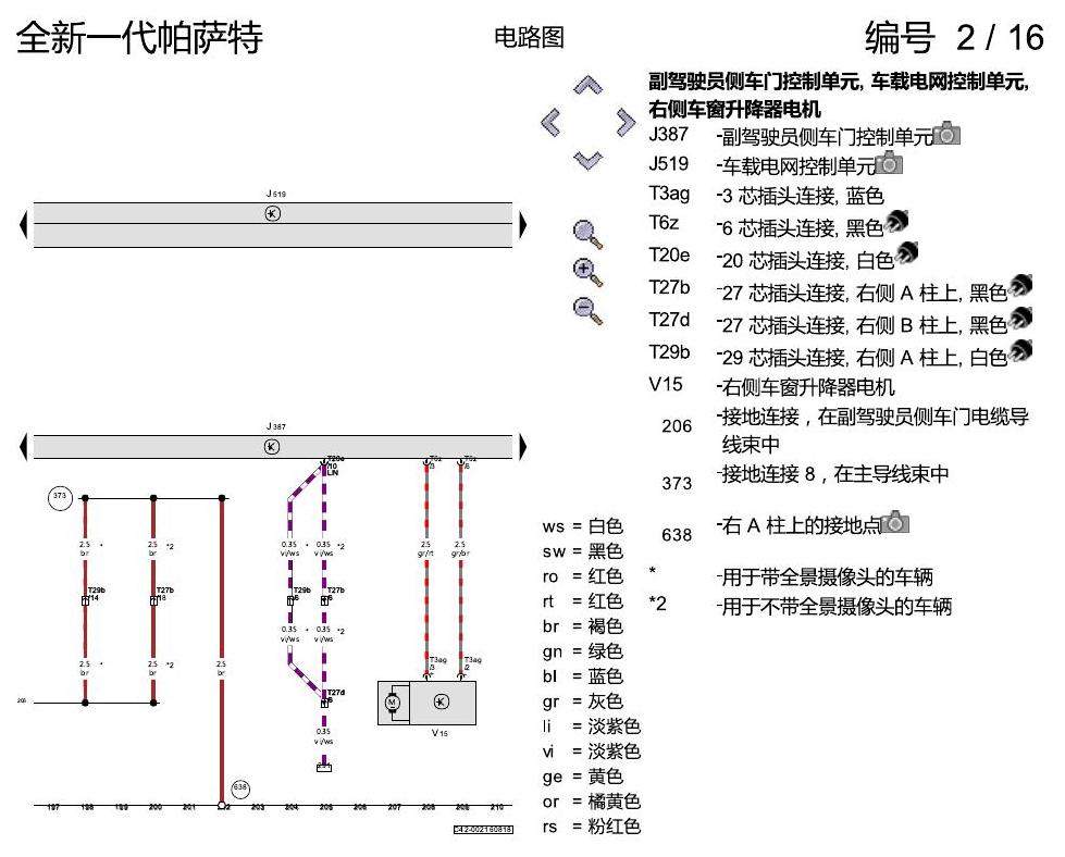 上海大众新帕MQB 舒适便捷系统 电路图