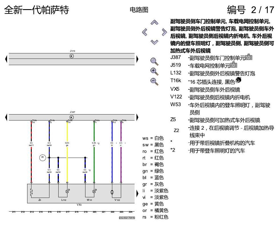 上海大众新帕MQB 舒适便捷系统 电路图