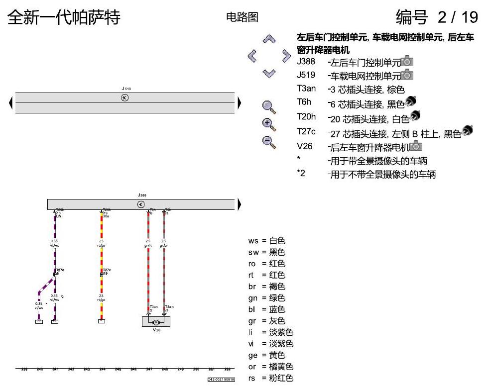 上海大众新帕MQB 舒适便捷系统 电路图