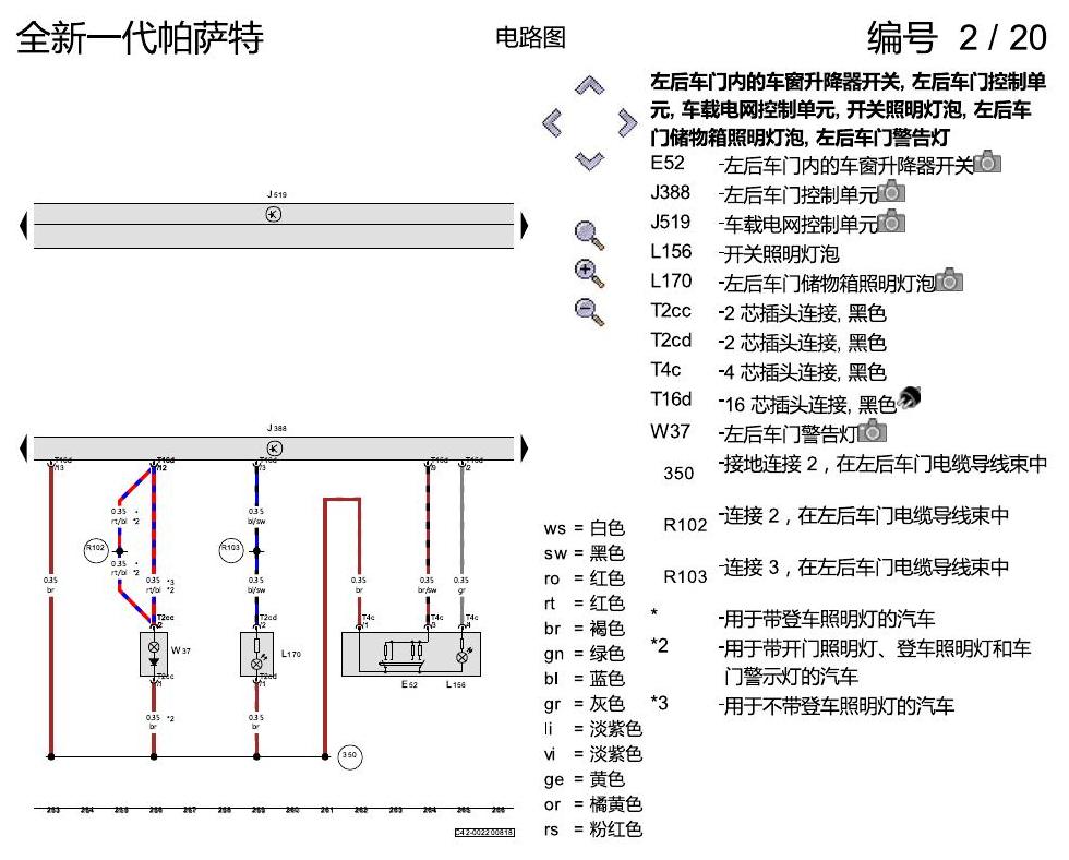 上海大众新帕MQB 舒适便捷系统 电路图