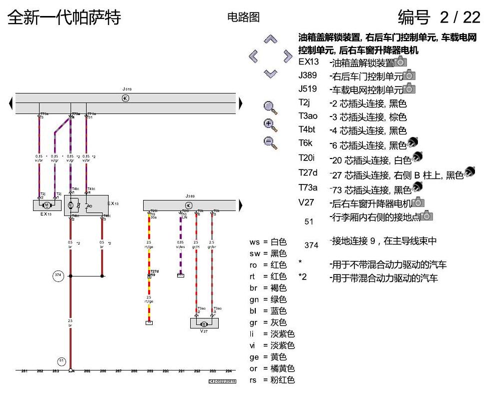 上海大众新帕MQB 舒适便捷系统 电路图