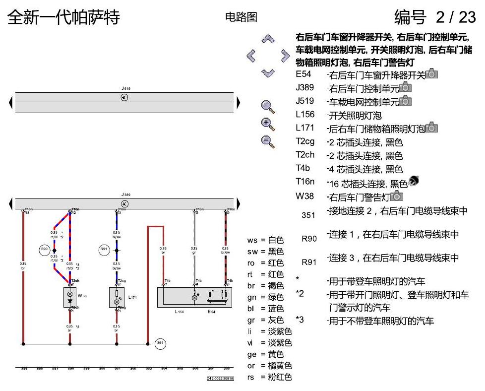 上海大众新帕MQB 舒适便捷系统 电路图