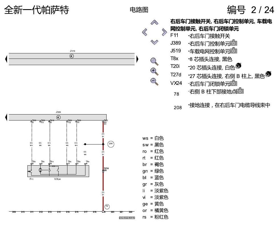 上海大众新帕MQB 舒适便捷系统 电路图