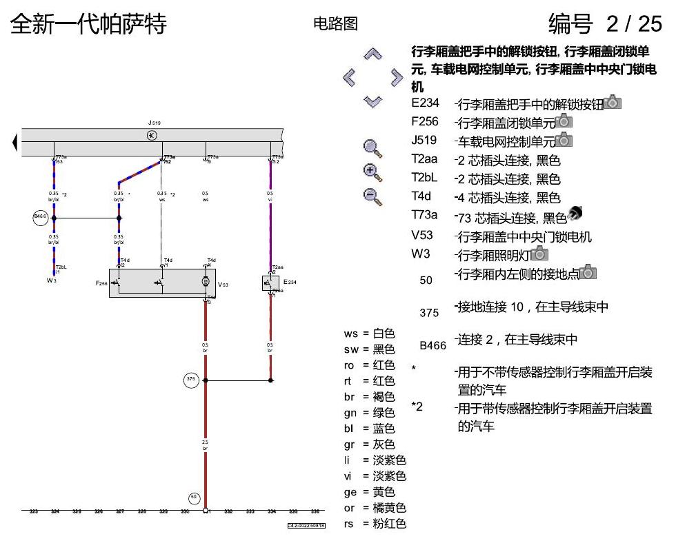 上海大众新帕MQB 舒适便捷系统 电路图