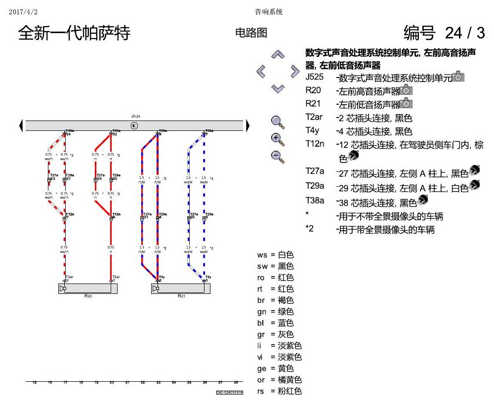 上海大众新帕MQB 音响系统 电路图