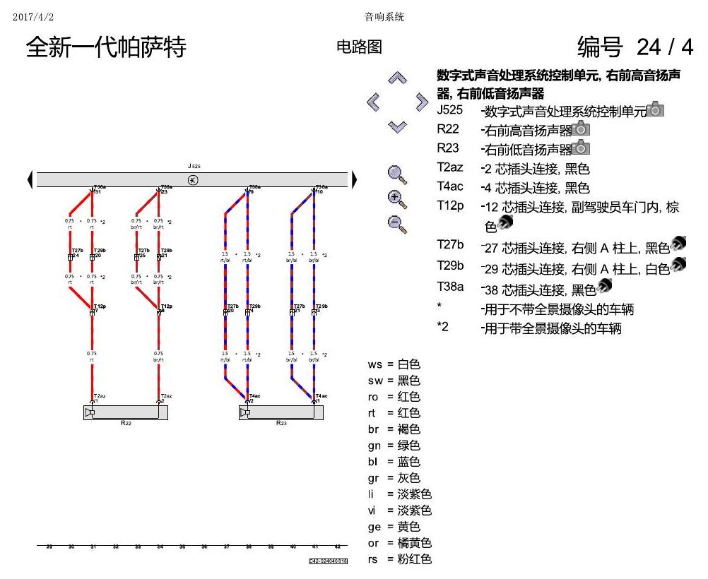 上海大众新帕MQB 音响系统 电路图
